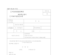 비료생산업등록증(비료수입업신고증)재교부신청서